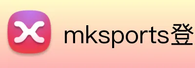 mksports登录入口 logo